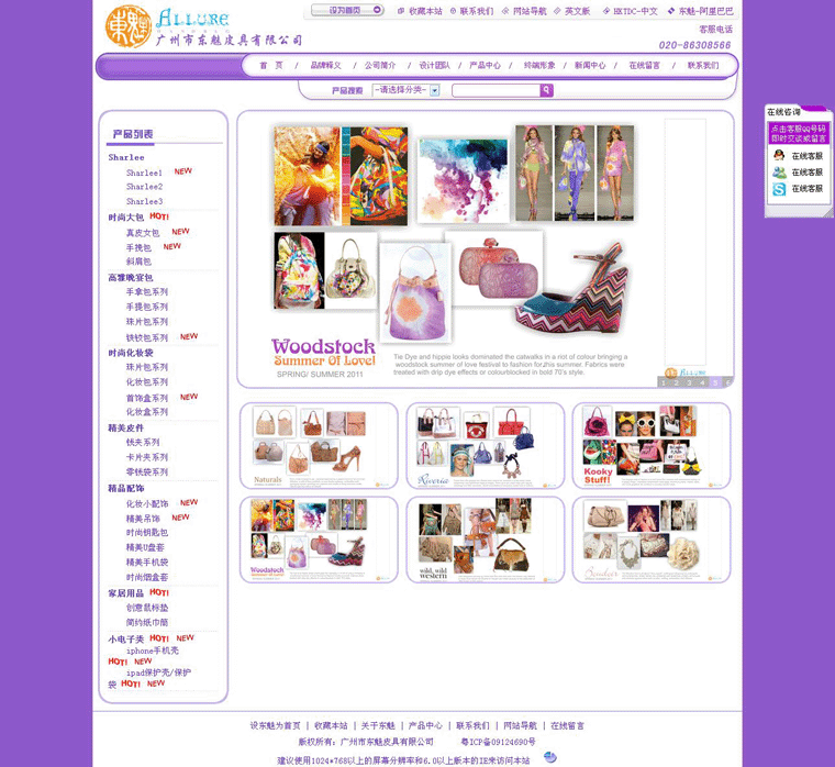 广州市东魅皮具有限公司