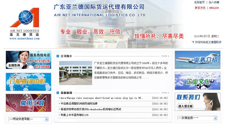 广东亚兰德国际货运代理有限公司