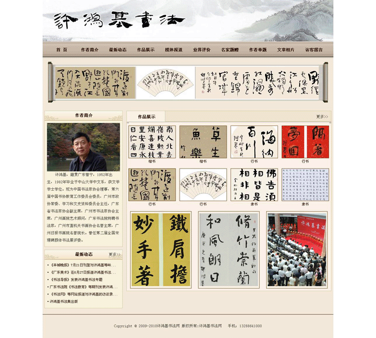 许鸿基书法网