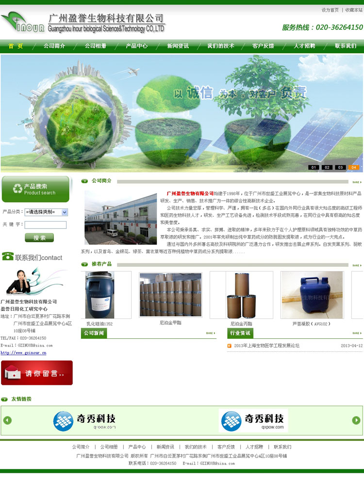 广州盈誉生物有限公司