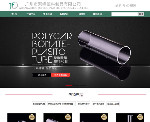 广州市聚峰塑料制品有限公司
