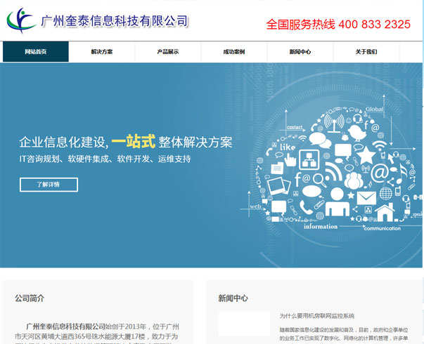 广州奎泰信息科技有限公司